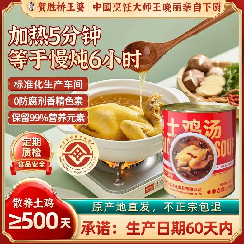 【正品保障】贺胜桥王婆土鸡汤罐装加热即食速食湖北特产营养滋补