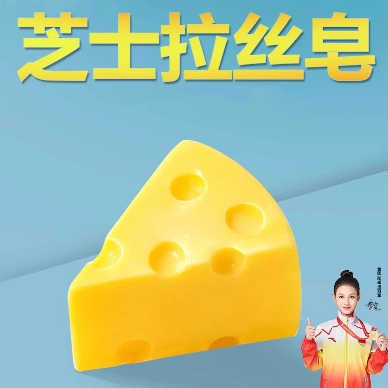 【芝士拉丝皂】洗脸洁面精油皂沐浴洗澡手工皂孕妇儿童可用香皂