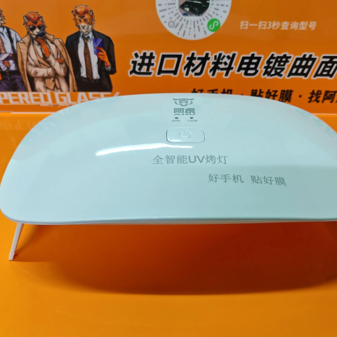 阿虎（品牌烤灯）专用曲面膜