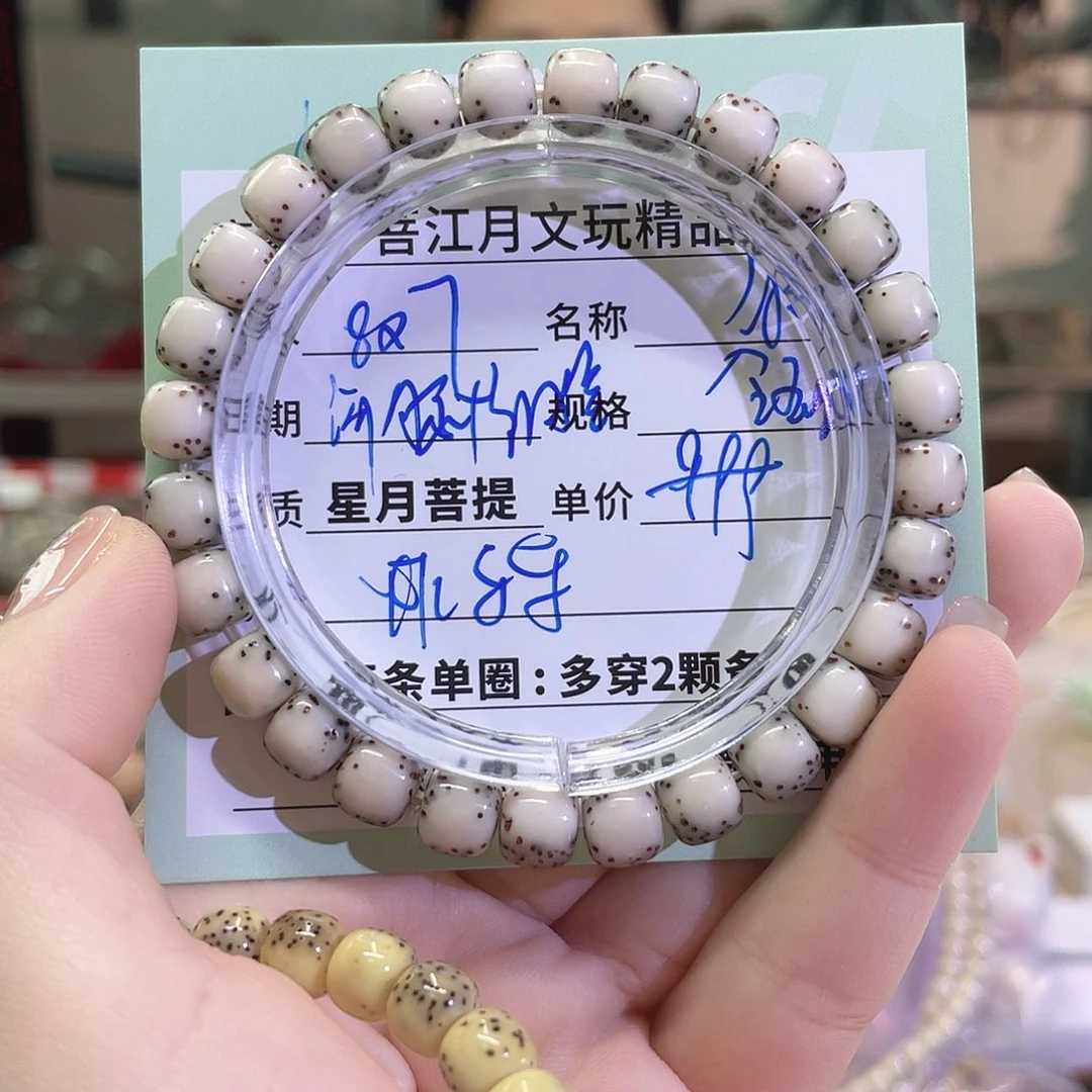 星月菩提手串海南同枝果A16