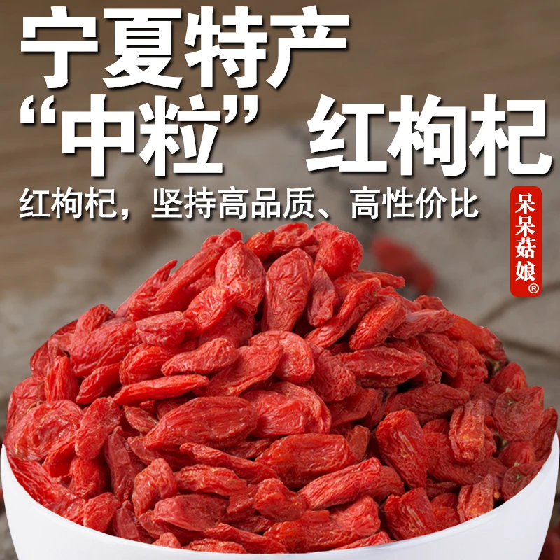 【当季新货】宁夏红枸杞苟起中粒枸杞子泡茶煮水炖汤熬粥茶饮专用C