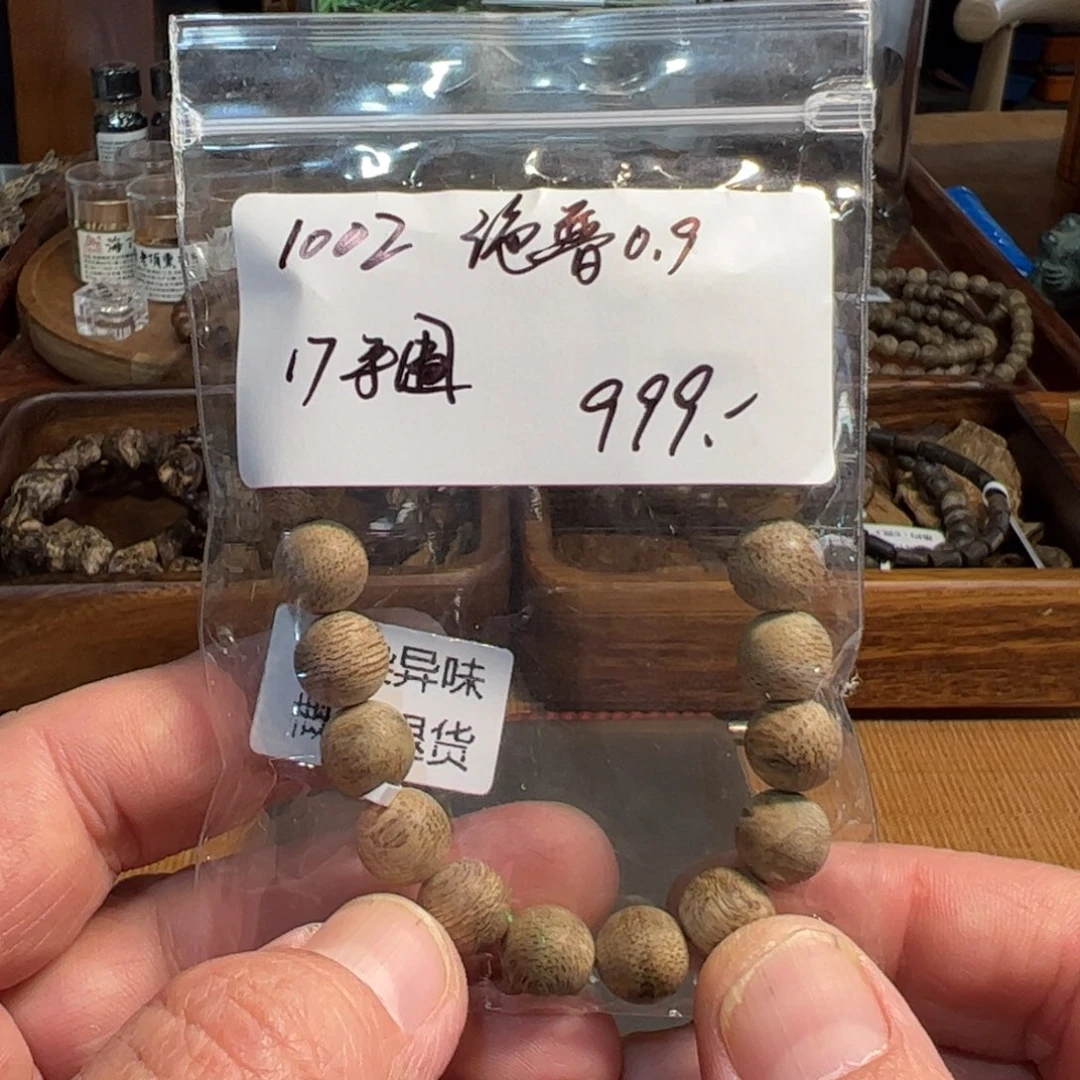 木伍 1002 绝普0.9 17手围