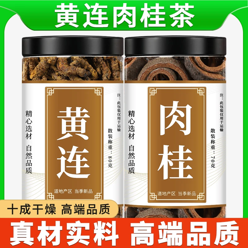 黄连肉桂茶中药材交泰丸原材料正品川黄莲和新鲜肉桂心泡水泡茶喝