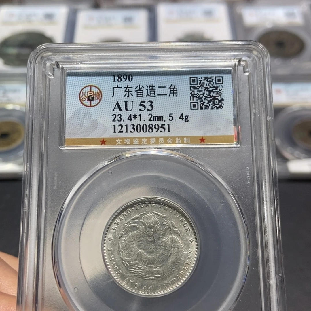 银大头精选广东光绪2角龙8951