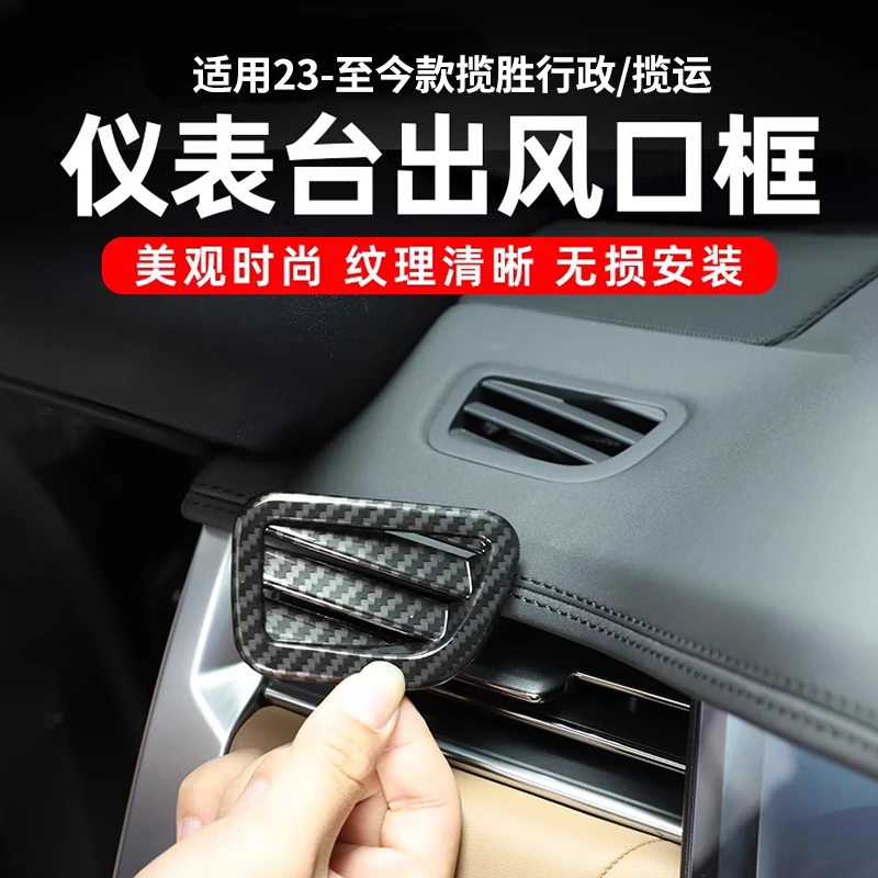 适用23-25款路虎揽胜行政运动版仪表台出风口防尘罩装饰框用品