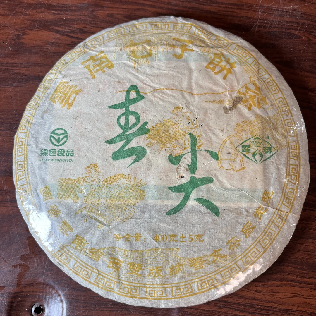 【中老期茶】-lot065 2006 云芽-春尖生茶