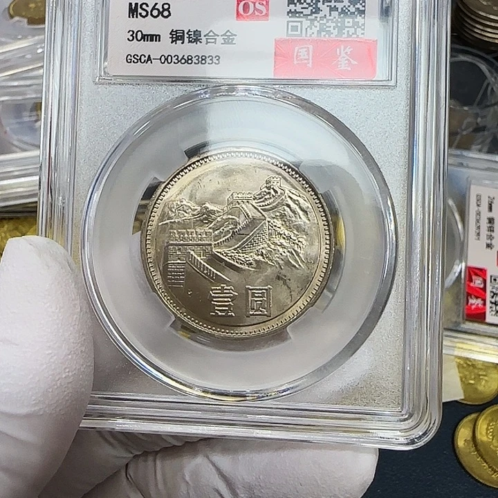 其他普通金属1985长城一元沈阳宽版一枚评级68分