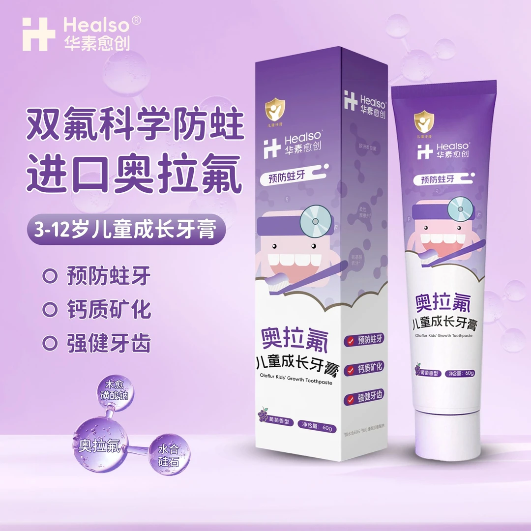 华素愈创奥拉氟儿童牙膏3-12岁防龋齿再矿化呵护口腔清洁专用