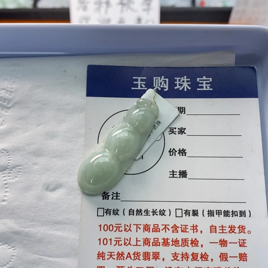 翡翠颈饰未镶嵌福豆
