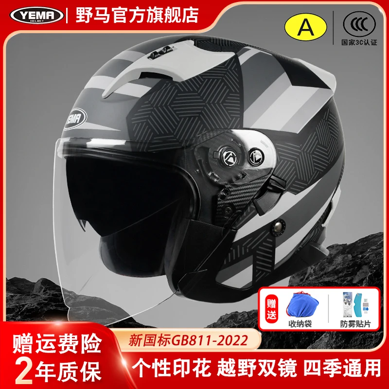 野马3C认证摩托车头盔男女电动车四季通用全盔机车骑行安全帽半盔