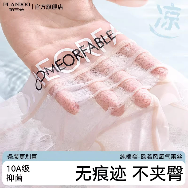 帕兰朵无痕内裤女士冰丝大码新款夏季薄款女生抗菌不夹臀三角短裤