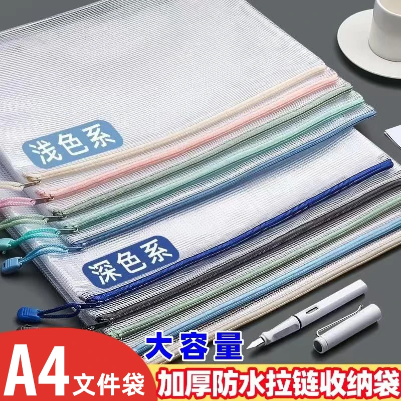 A4莫兰迪文件袋透明网格拉链袋大容量防水试卷收纳袋文档资料袋子