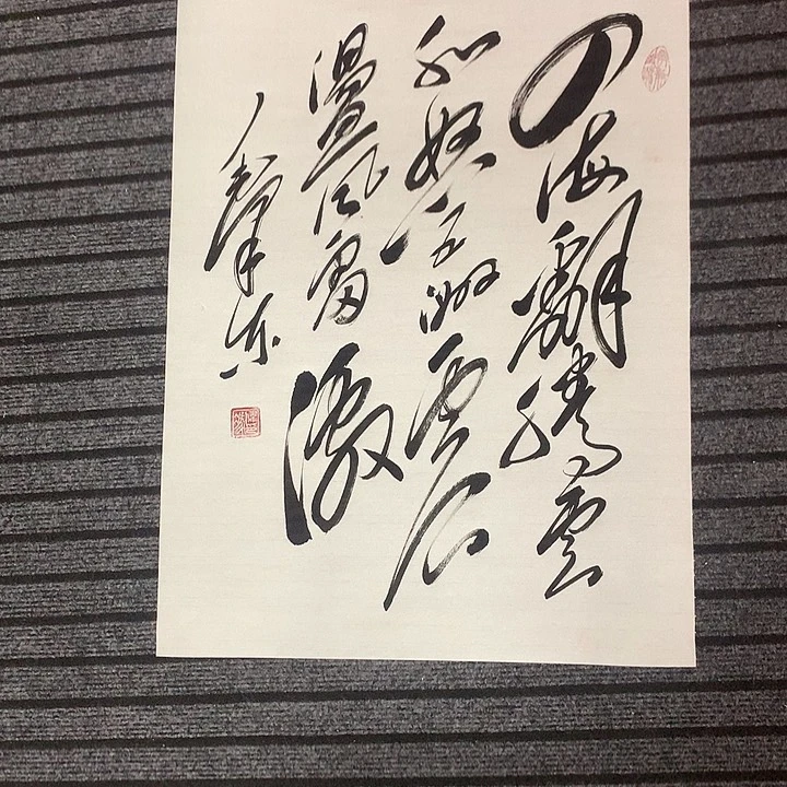 书法冯伟老师四海