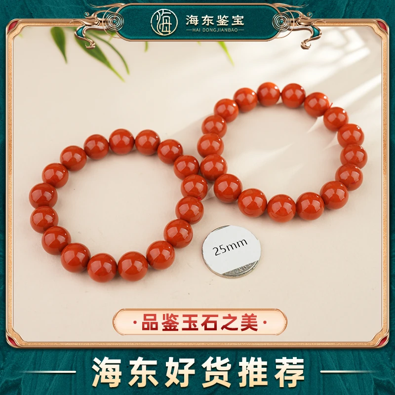 海东鉴宝南红手串多样性发其一HD1129LQL05