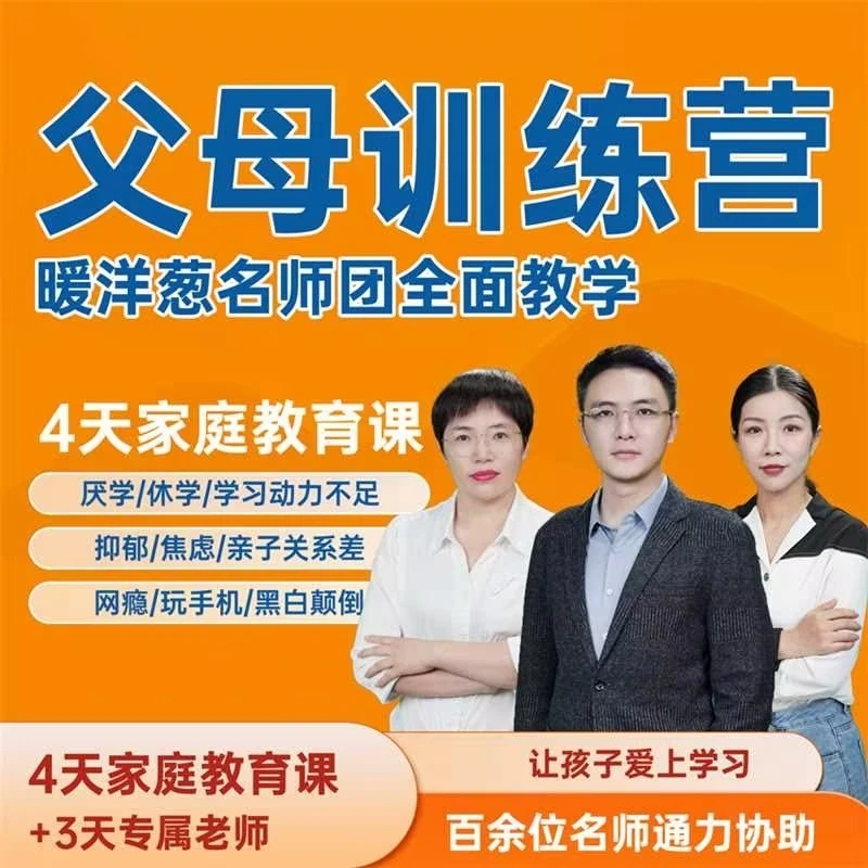 安卓-暖洋葱父母训练营