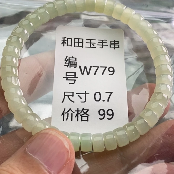 和田玉未镶嵌手链