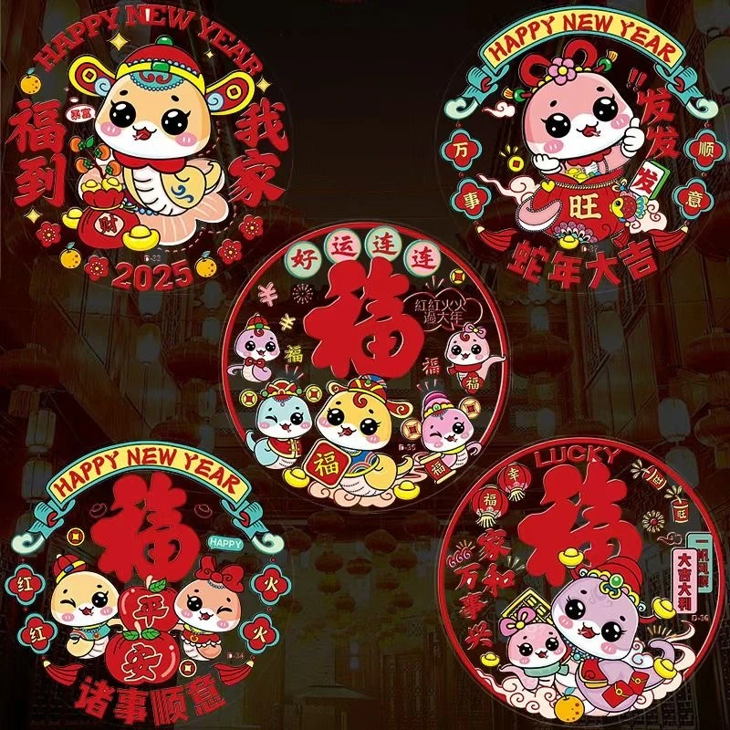 2025蛇年新款静电双面窗花玻璃门窗贴纸福字生肖春节过年喜庆装饰