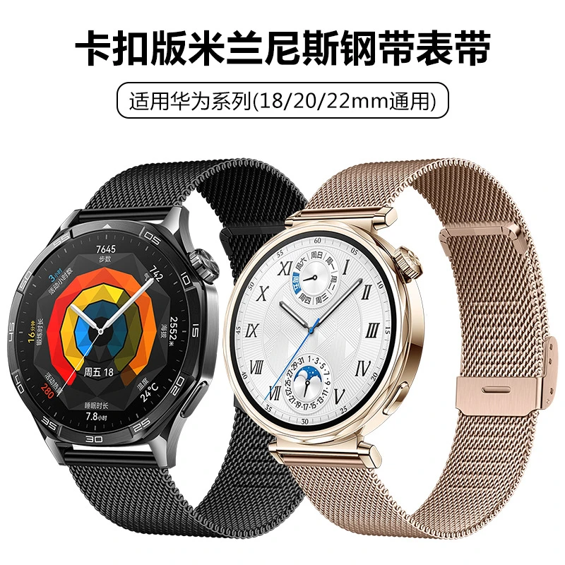 适用华为gt5 PRO手表表带卡扣米兰尼斯钢带三星通用表带18mm/20mm