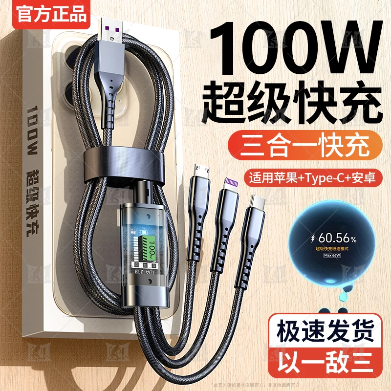 兼容100W加长三合一数据线一拖三适用苹果华为充电线超级快充