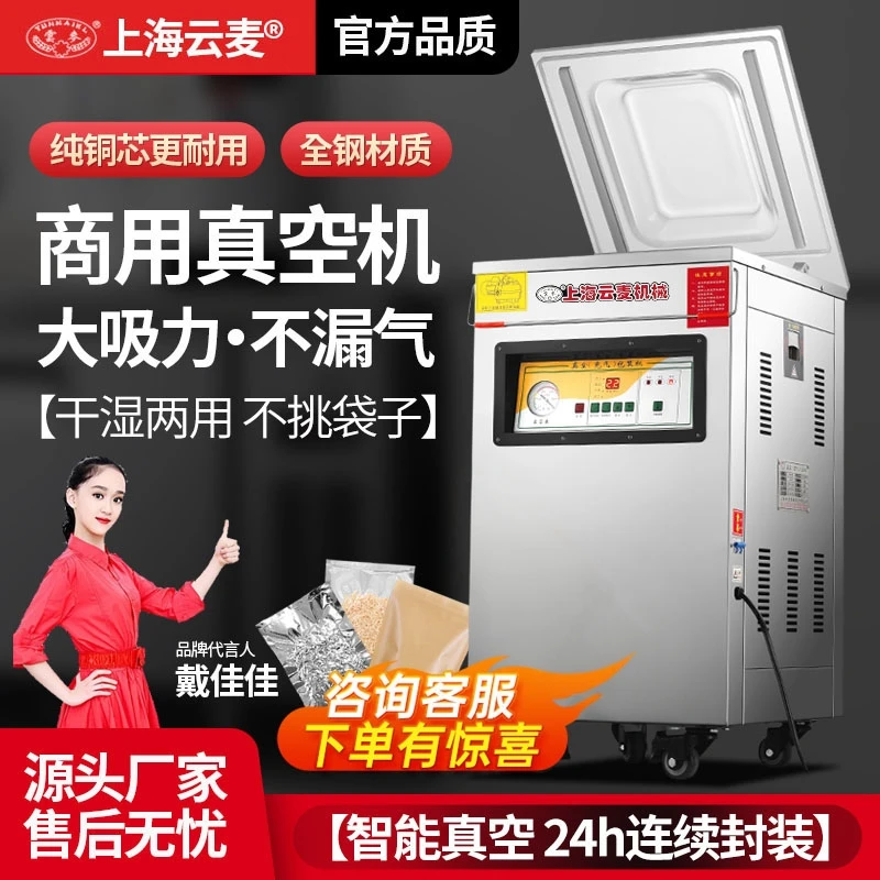 云麦真空食品包装机大型商用全自动干湿抽空机熟食密封打包封口机