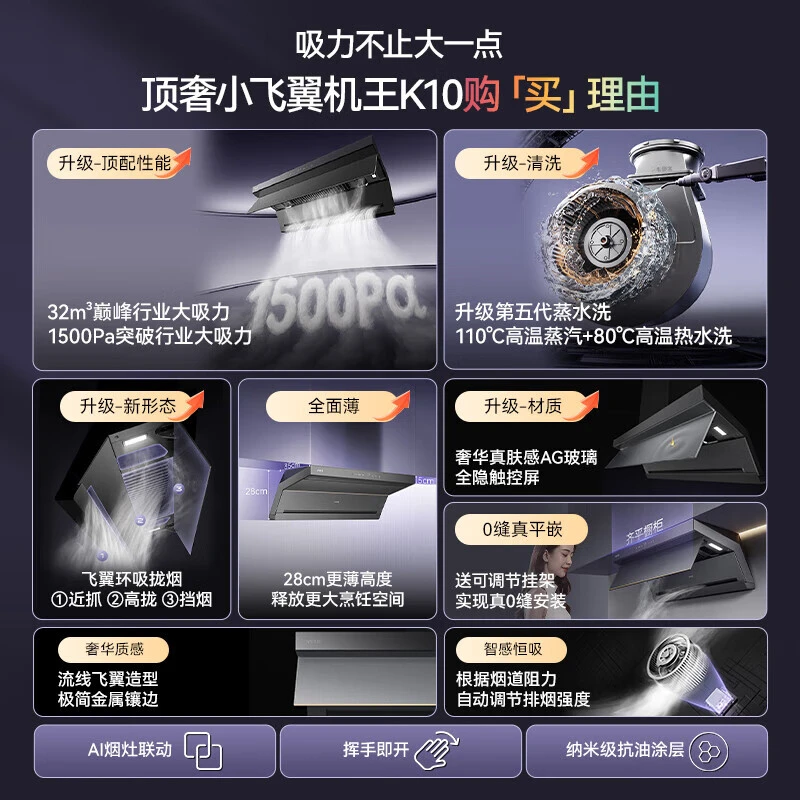 Vatti/华帝【新超薄小飞翼机王】顶侧双吸旗舰款K10蒸水洗31/32立方