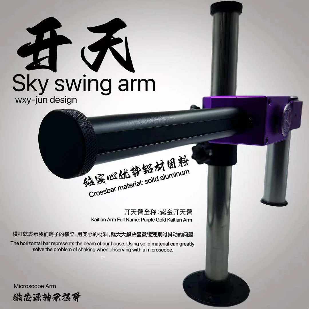 微芯源显微镜摆臂支架轴承顺滑指套可升降维修固定显微镜摆臂支架