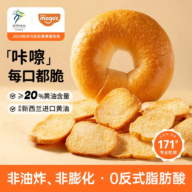 麦吉士 黄油贝果脆清甜蜂蜜味 意式蒜香味办公室解馋小零食