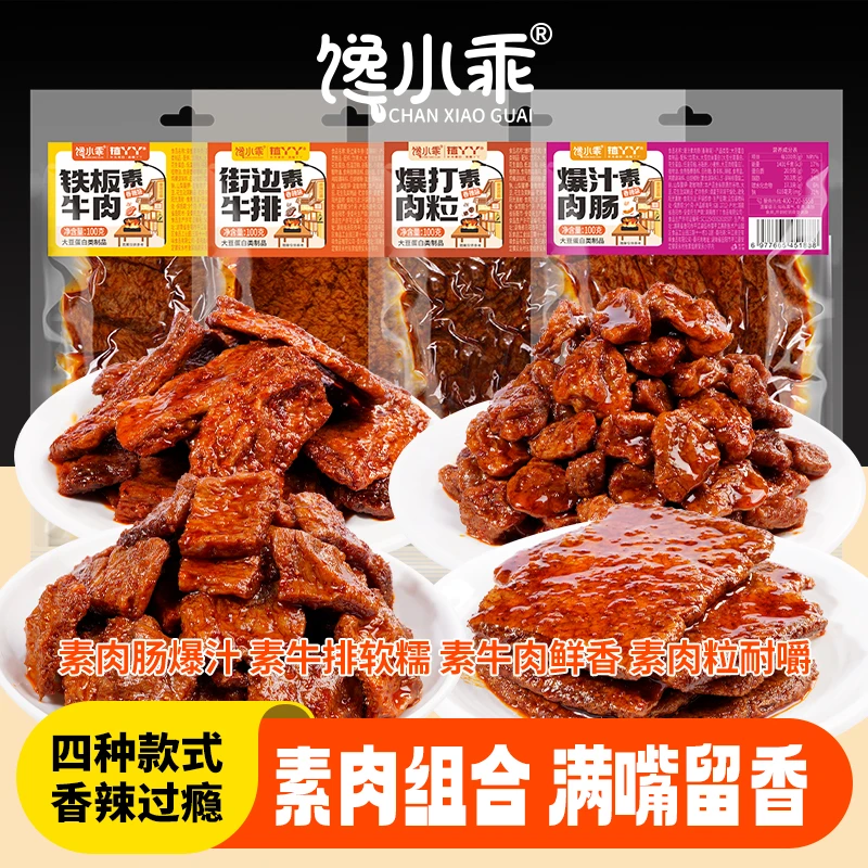 馋小乖素肉组合辣条拉丝蛋白湖南麻辣豆制品辣味小吃解馋小零食