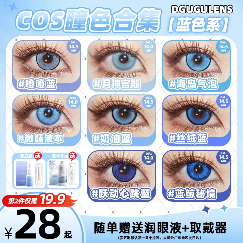 DGUGULENS日抛美瞳 蓝色隐形眼镜日常合集显色海岛气泡大直径