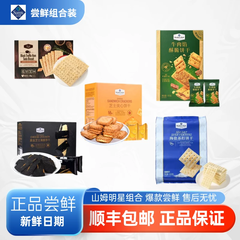 山姆会员店Member's Mark正品山姆饼干爆款饼干零食美食五种口味组合拼（尝鲜装）20小包