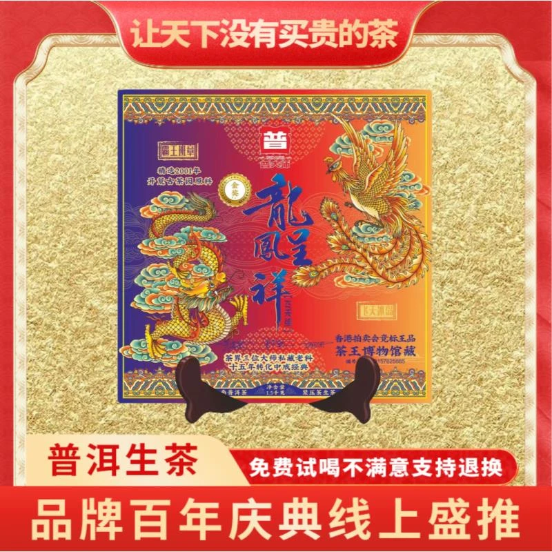 【小老板品牌宣传专属】云南正宗普洱飞天龙凤呈祥茶砖1500g生茶