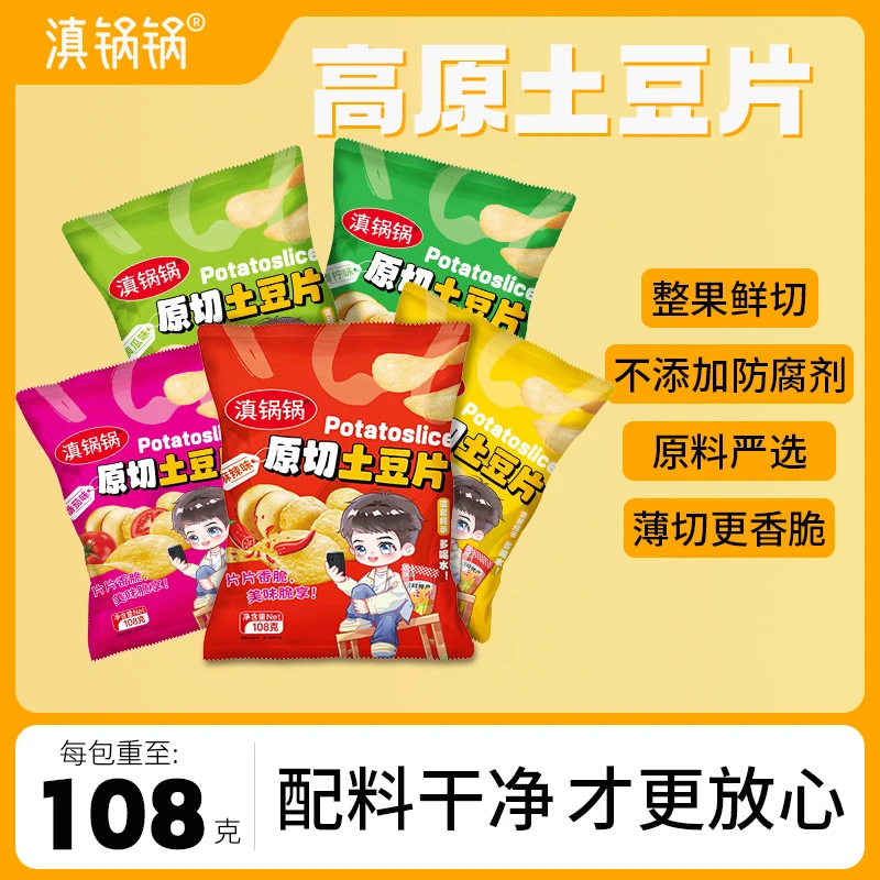 滇锅锅【加大包囤货装108克*4袋】云南特产麻辣土豆片食品马铃薯片