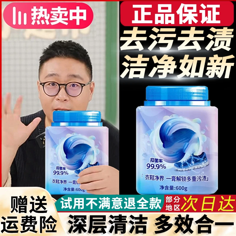【郝邵文推荐】净界多效洗衣膏衣物清洁膏深层清洁强力杀菌去污去渍