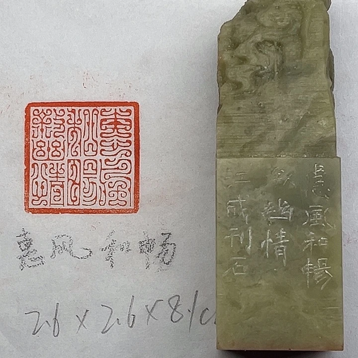 印石青田石惠风和畅