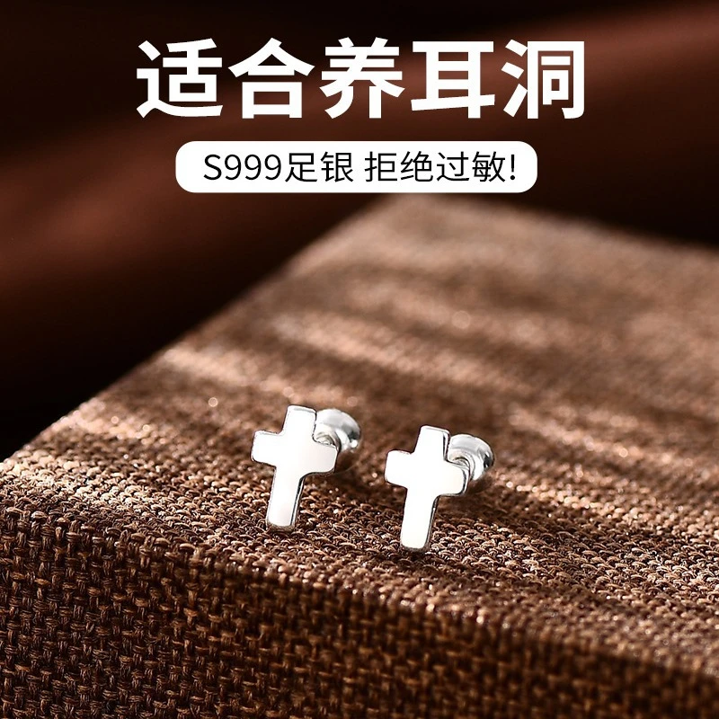 足银耳饰 999纯银耳钉女十字架耳骨钉简约个性螺丝拧扣防掉骨耳钉