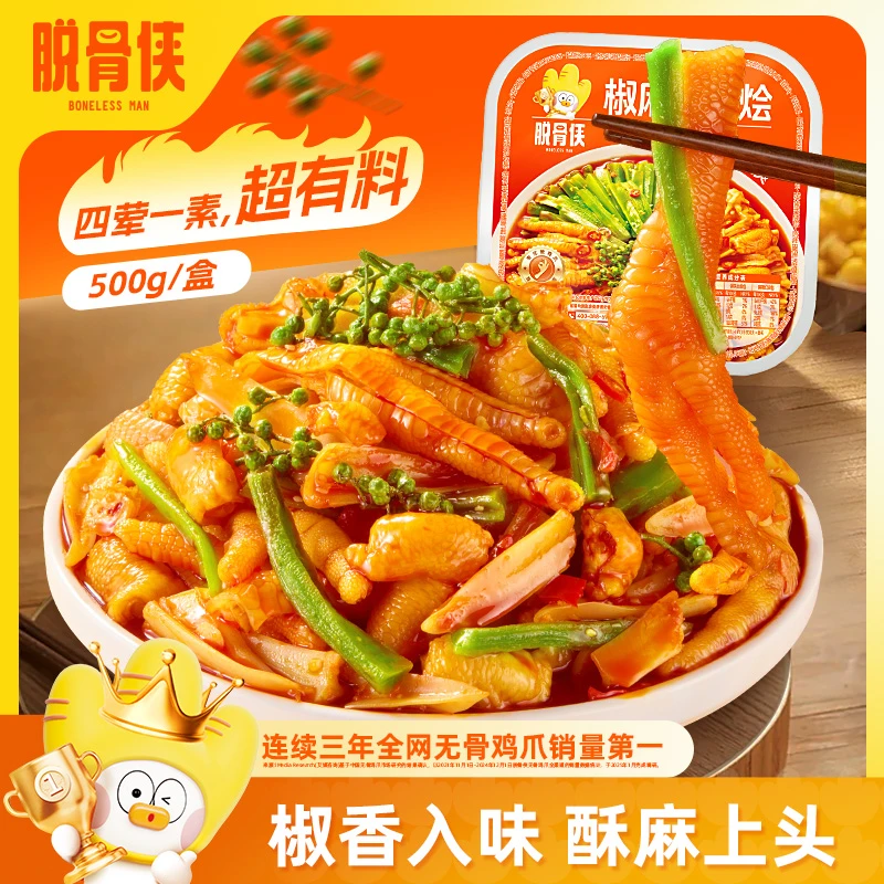 【自播专属】脱骨侠椒麻大杂烩脆卤无骨鸡爪贡菜麻椒五拼零食速食