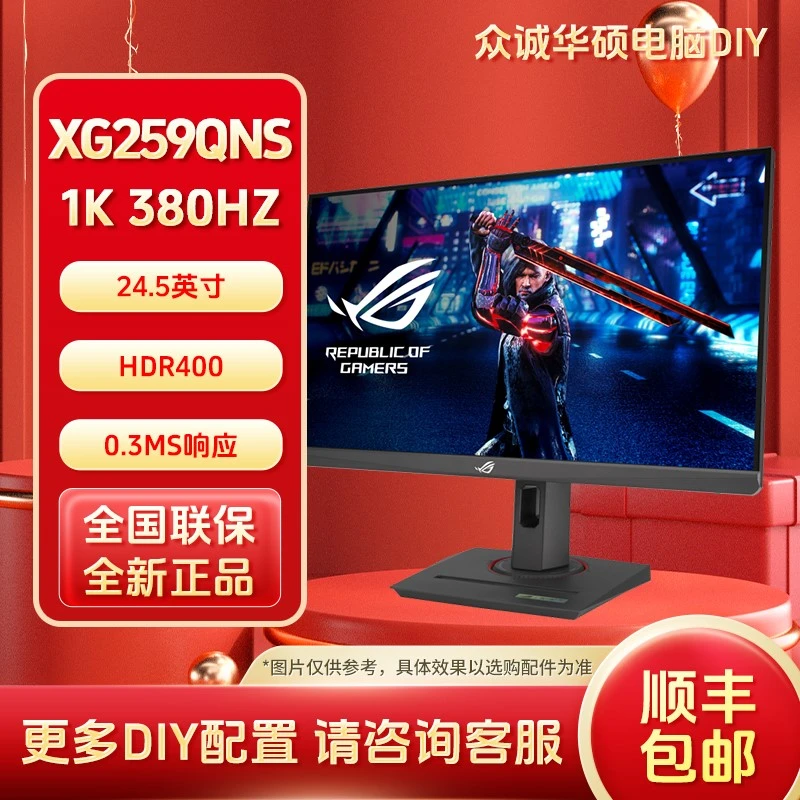 ASUS/华硕XG259QNS 绝梦25 380Hz旋转升降0.3 ms响应电竞显示器