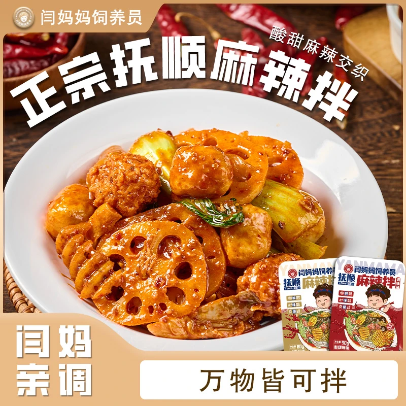 「闫妈家的」抚顺麻辣拌麻酱口正宗特色老式酸甜麻辣麻辣拌调料包