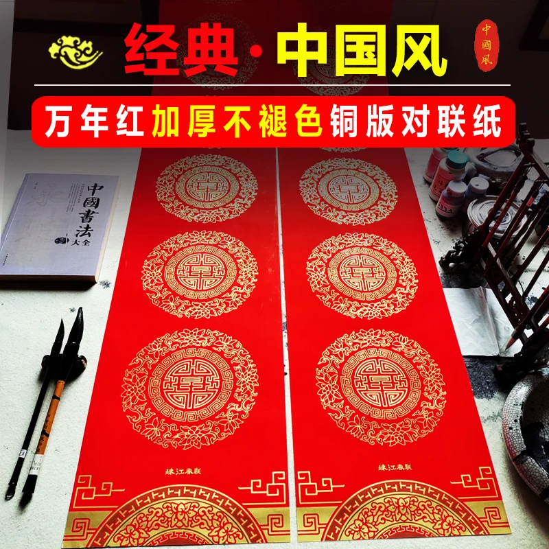 建字对联专属 珠江春联经典中国风空白对联铜版纸万年红不褪色