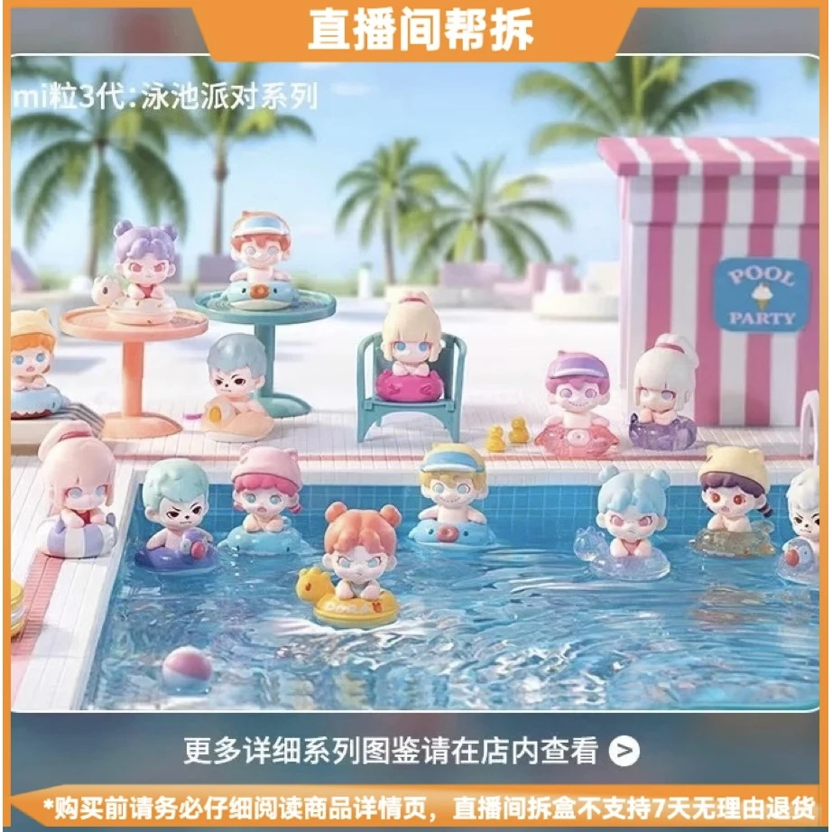 泳池派对mi粒3代萌粒盲盒潮玩手办摆件