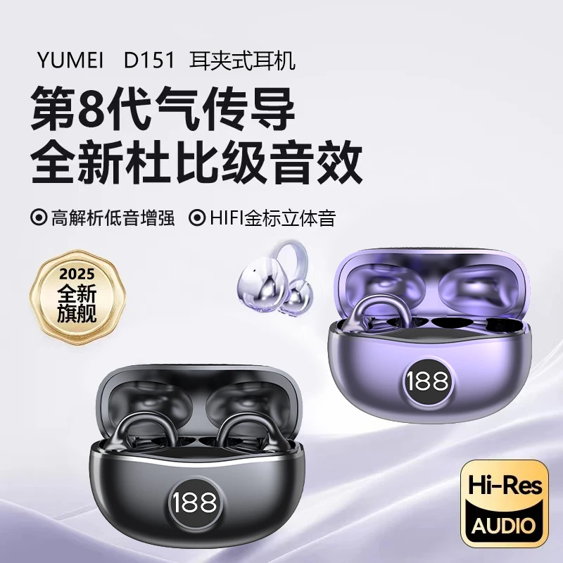 新款柏林之声音效耳夹式无线蓝牙耳机开放式运动防汗降噪超长续航
