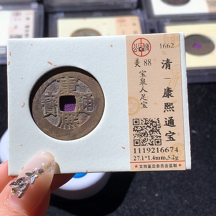 铜公博88康熙 天羽鑫
