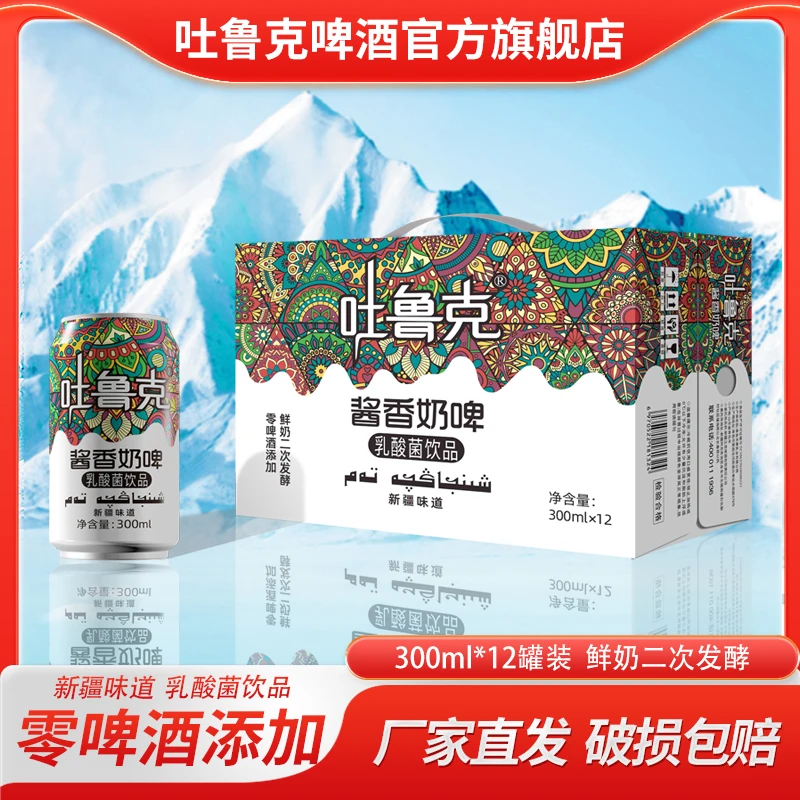 吐鲁克奶啤酱香奶啤 一箱 鲜奶二次发酵 厂家直发