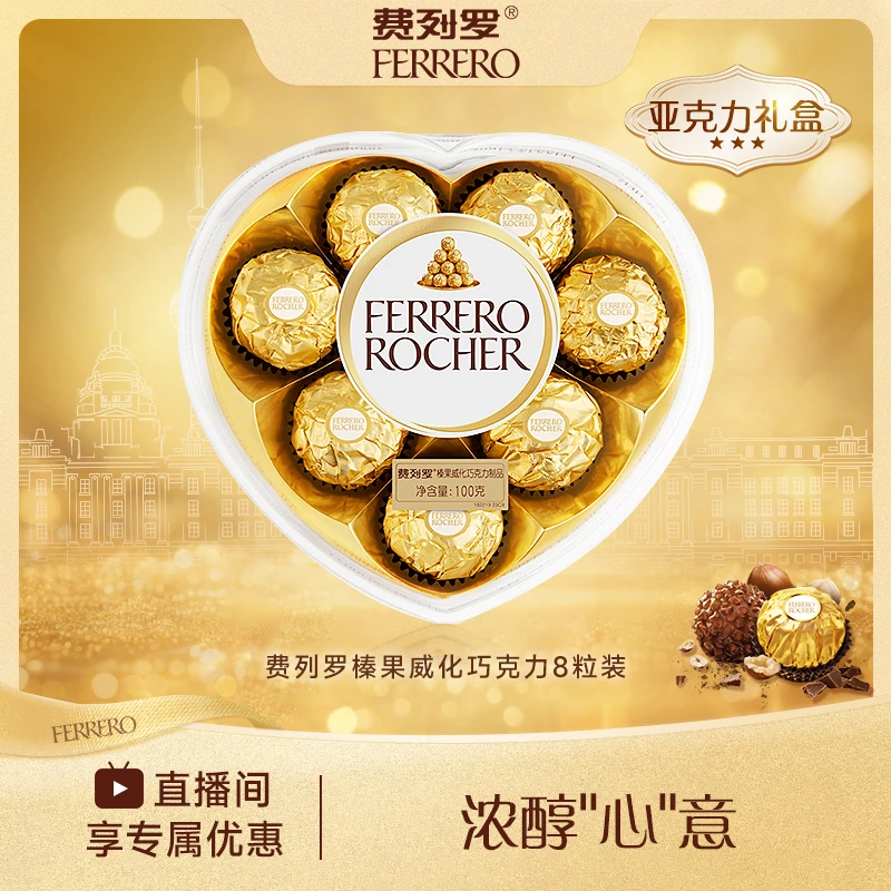 【小爱心】FERRERO 费列罗榛果威化巧克力8粒爱心形款送礼