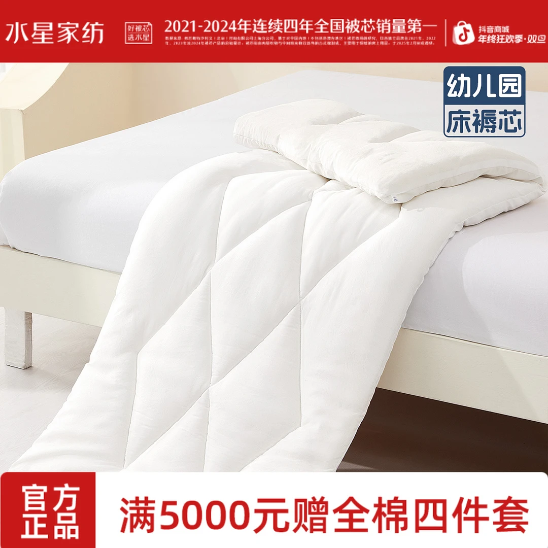 水星家纺母婴A类幼儿园通用棉花床褥芯学生床垫床上用品严选