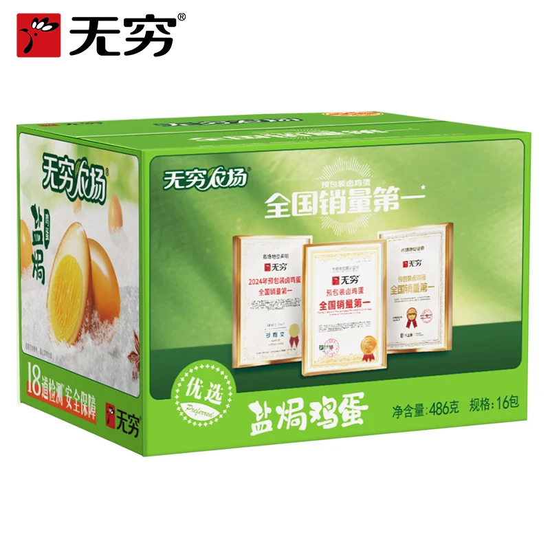 【无穷旗舰甄选】486g盐焗鸡蛋16枚 美味营养香卤味零食