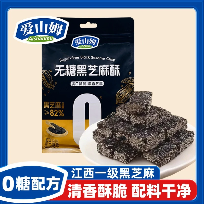 爱山姆无糖黑谷芝麻酥脆糕点老人孕妇无糖健康追剧解馋办公室零食