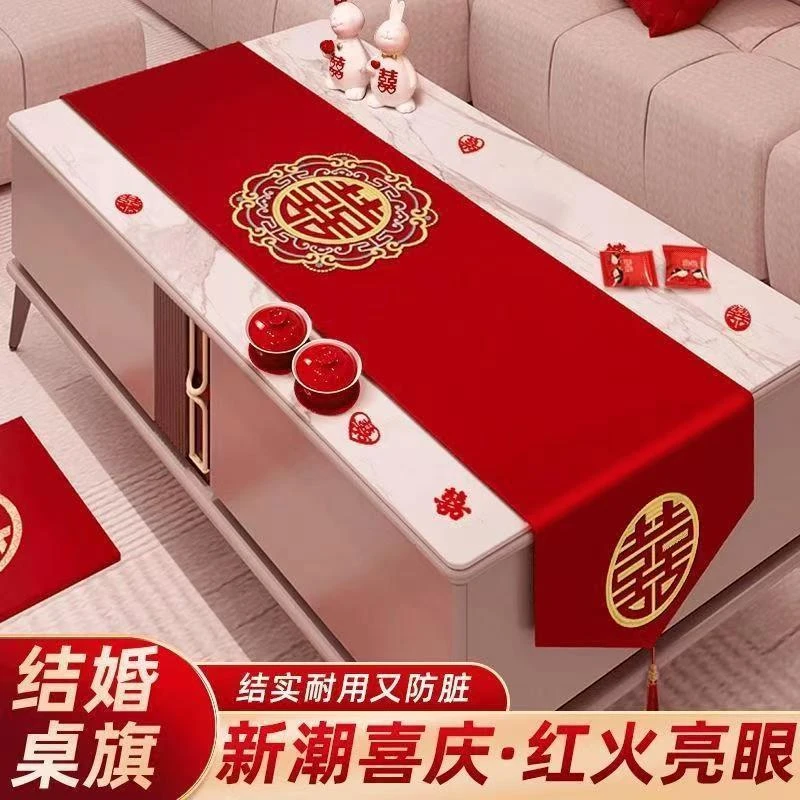 结婚桌旗红色茶几桌布婚房布置装饰餐桌电视柜盖布婚礼用品