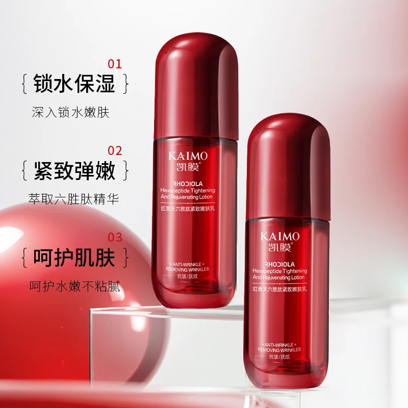 凯膜红景天六胜肽紧致嫩肤乳