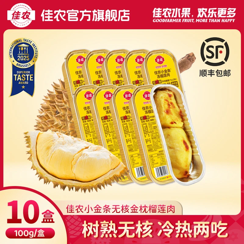 【佳农小金条】泰国金枕无核冻榴莲肉100g/盒装冷冻储藏10盒装